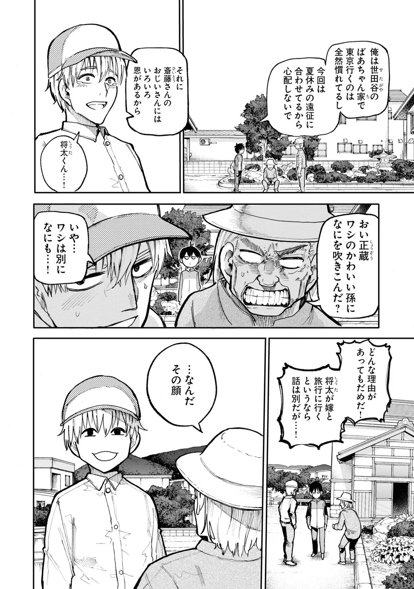 Ojii-san to Obaa-san ga Wakigaetta Hanashi - Chapter 98 - Page 2